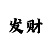 彩吧网3d基本走势图
